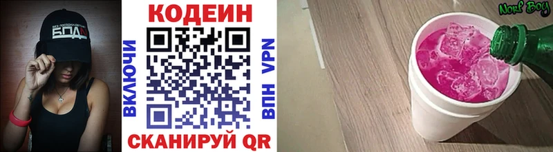 Кодеиновый сироп Lean Purple Drank kraken рабочий сайт Волоколамск