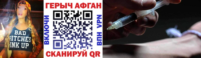 как найти закладки  Волоколамск  ГЕРОИН афганец 